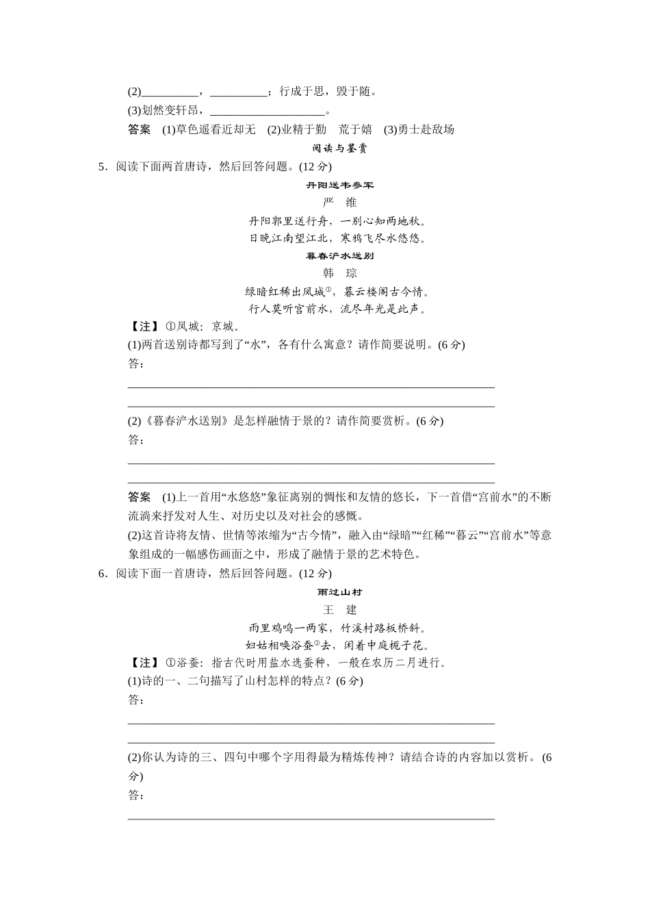高中语文 第5课听颖师弹琴同步练习 鲁人版选修《唐诗宋词选读》_第2页