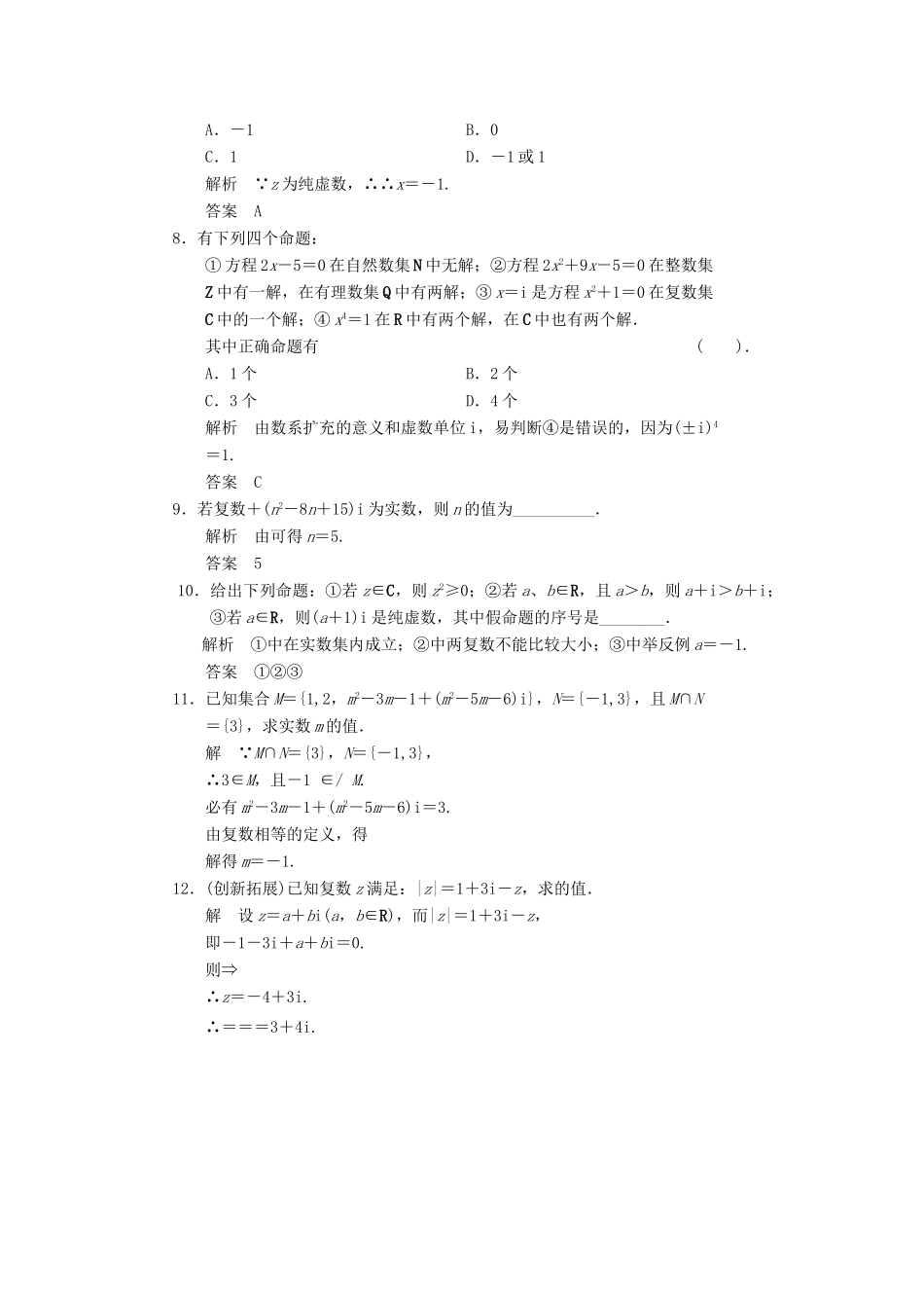 高中数学 4.1.1 数的概念的扩展同步练习 北师大版选修1-2_第2页