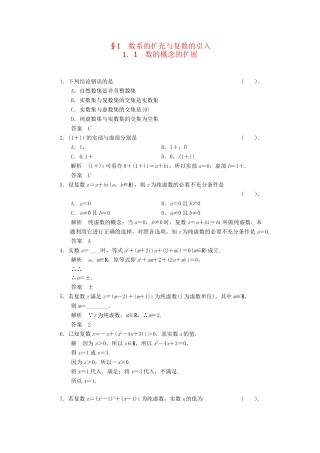 高中数学 4.1.1 数的概念的扩展同步练习 北师大版选修1-2