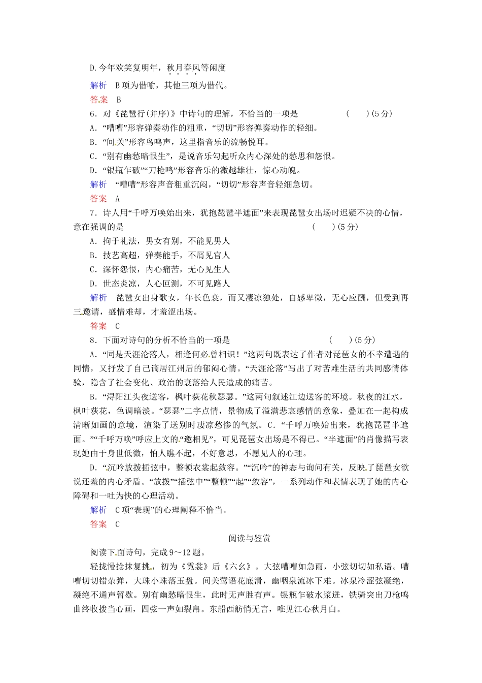 高中语文 第6课 琵琶行同步训练 鲁人版必修2_第2页