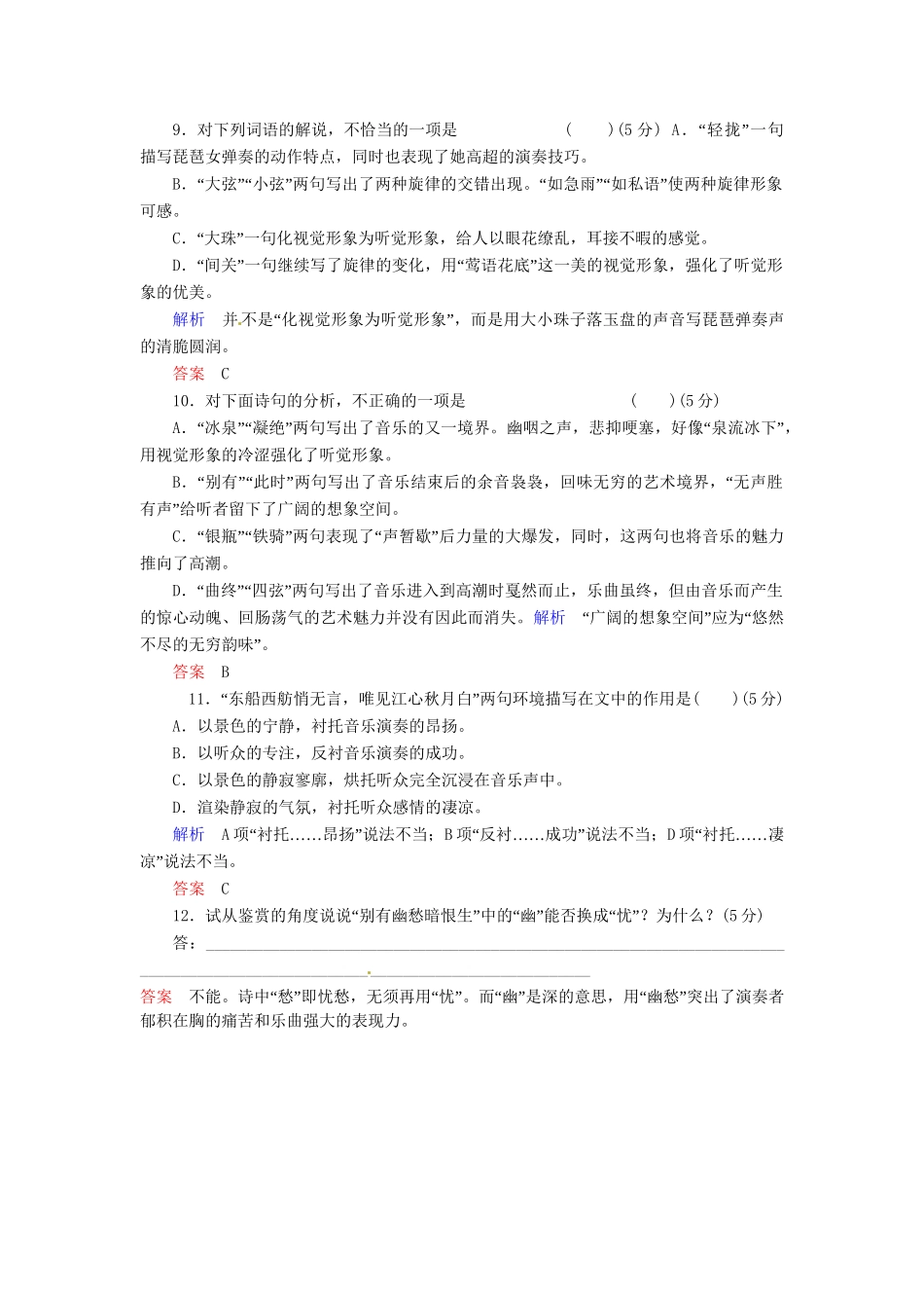 高中语文 第6课 琵琶行同步训练 鲁人版必修2_第3页