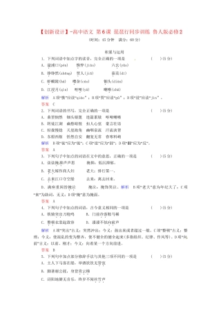 高中语文 第6课 琵琶行同步训练 鲁人版必修2