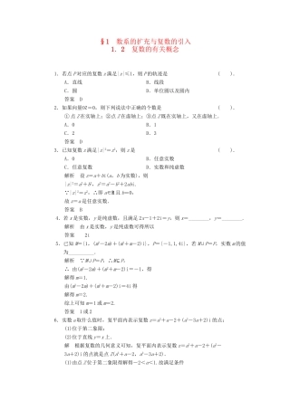 高中数学 4.1.2 复数的有关概念同步练习 北师大版选修1-2