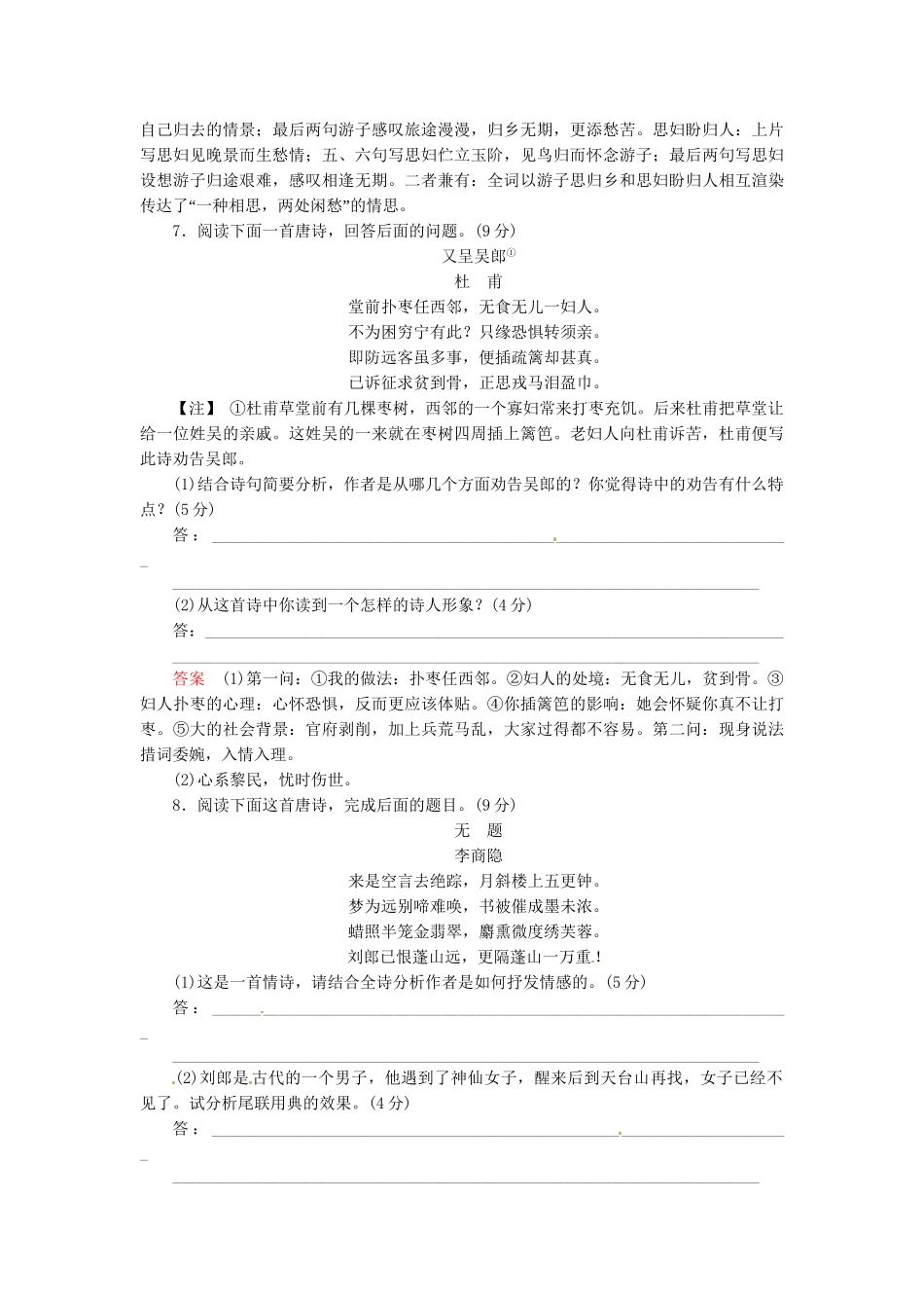 高中语文 第6课 唐诗三首同步检测 鲁人版必修5_第3页