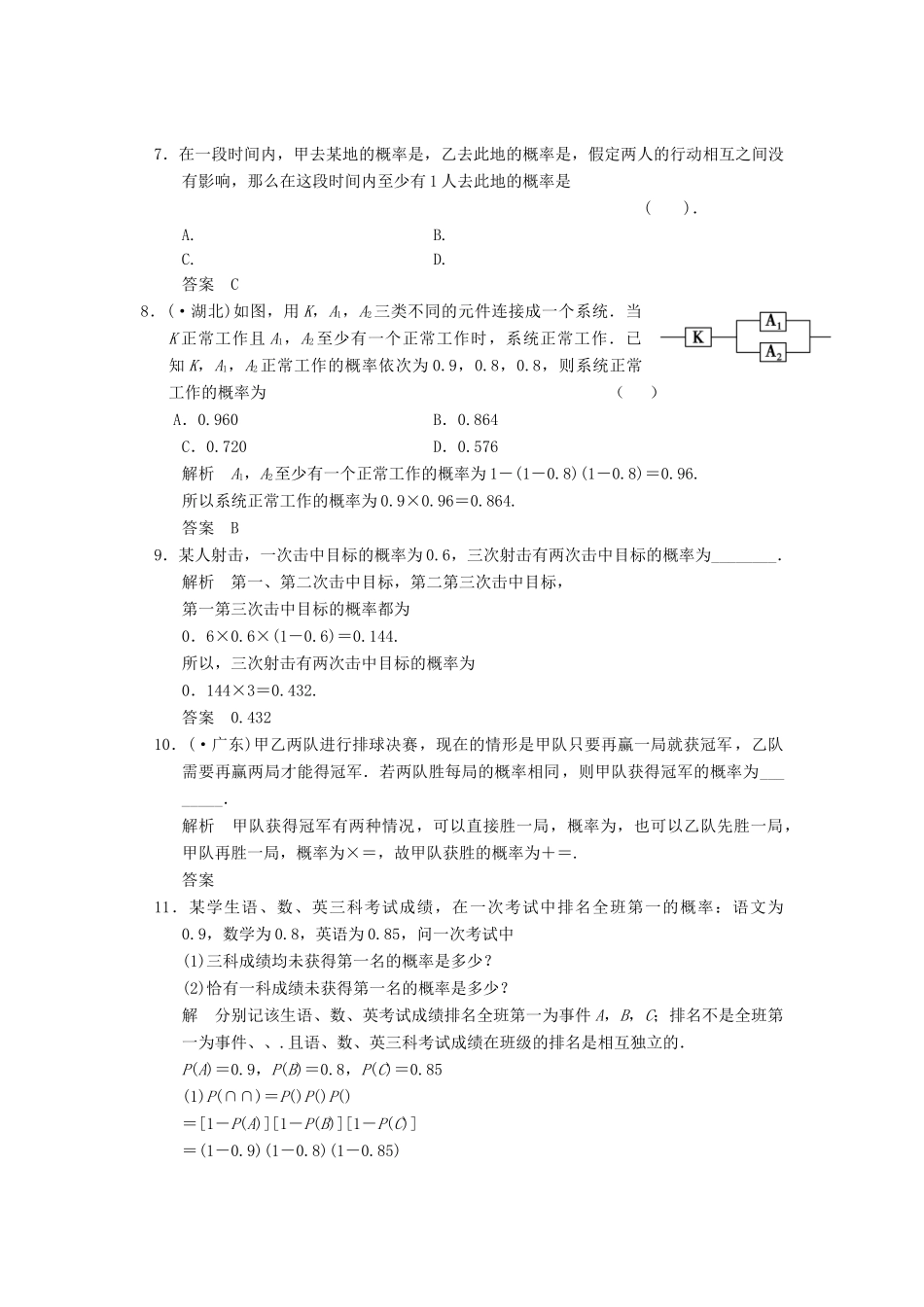 高中数学 4.2 事件的独立性规范训练 湘教版选修1-2_第2页