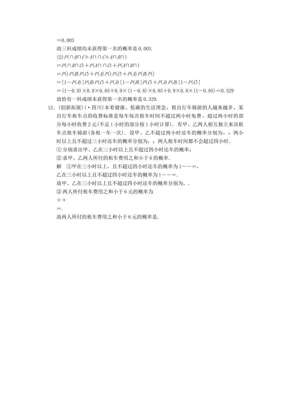 高中数学 4.2 事件的独立性规范训练 湘教版选修1-2_第3页