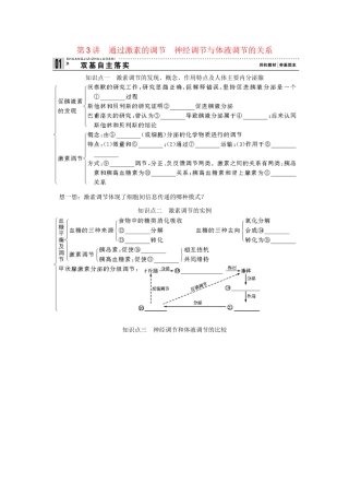 高考生物一轮复习资料 第一单元 第3讲通过激素的调节神经调节与体液调节的关系 新人教版必修3