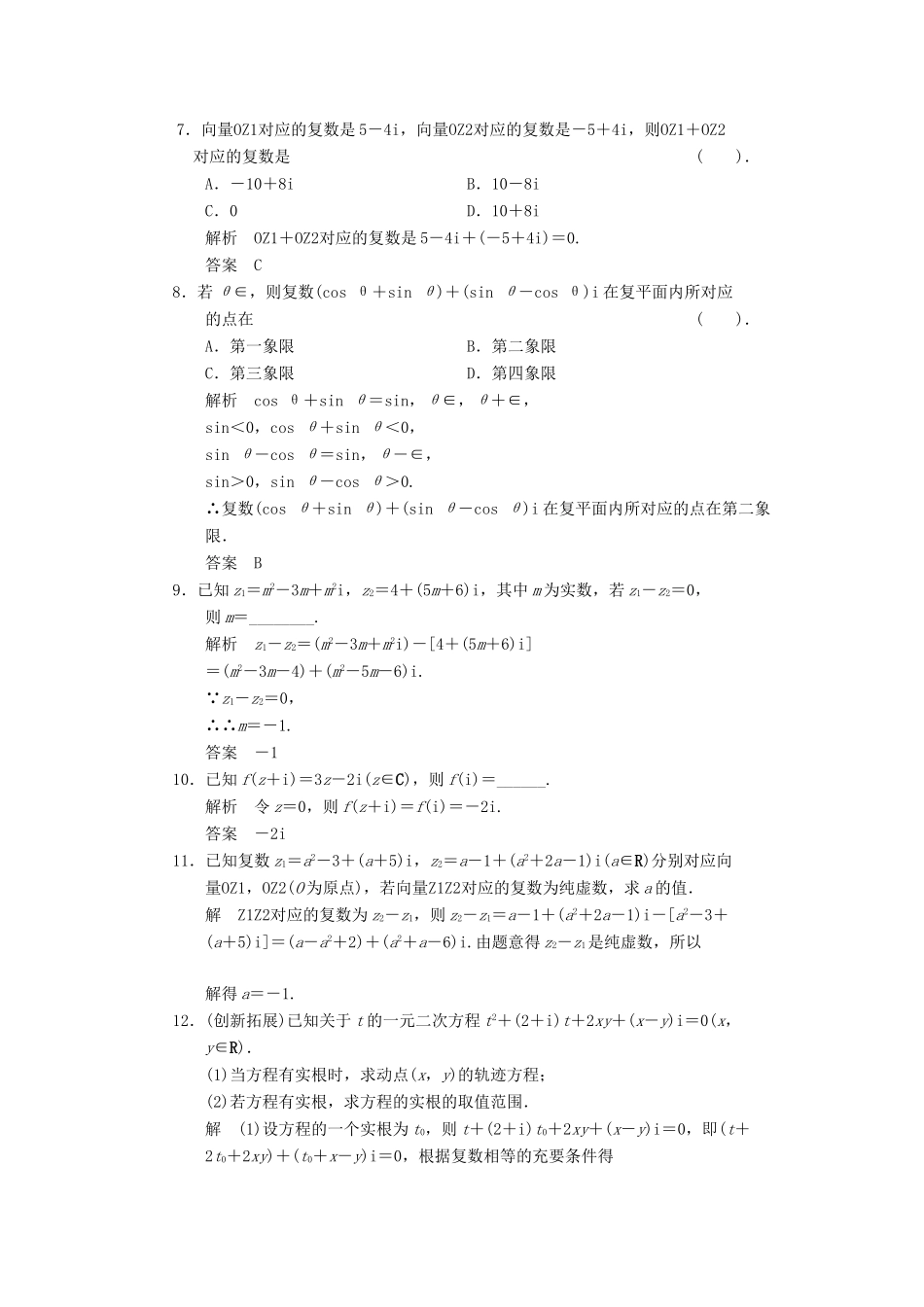 高中数学 4.2.1 复数的加法与减法同步练习 北师大版选修1-2_第2页