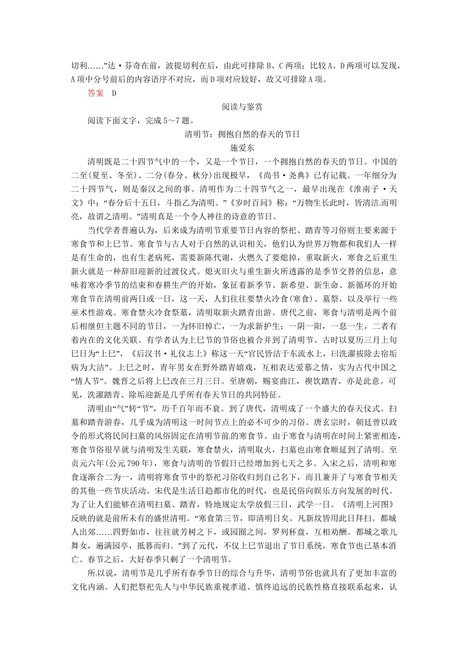 高中语文 第7课 蒙娜丽莎的魅力同步训练 鲁人版必修2_第2页