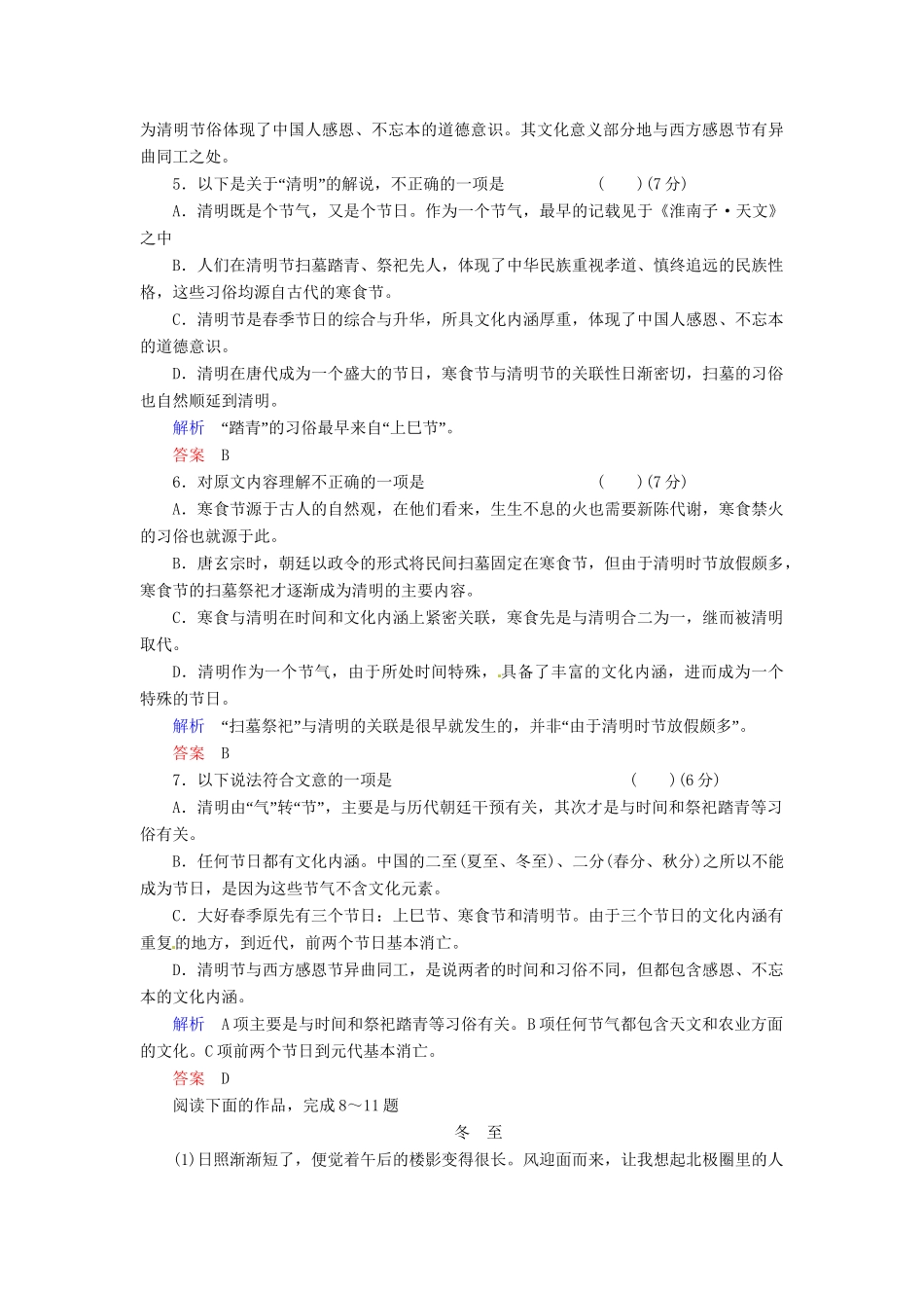 高中语文 第7课 蒙娜丽莎的魅力同步训练 鲁人版必修2_第3页