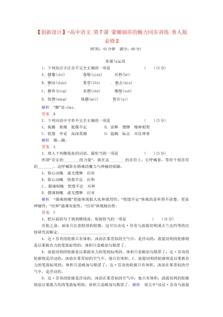 高中语文 第7课 蒙娜丽莎的魅力同步训练 鲁人版必修2