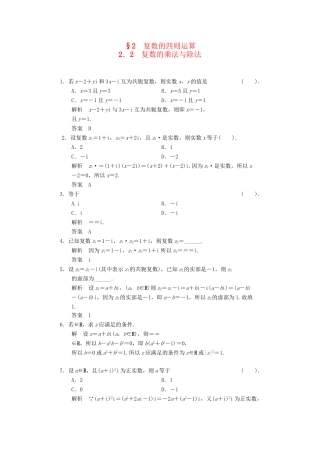 高中数学 4.2.2 复数的乘法与除法同步练习 北师大版选修1-2