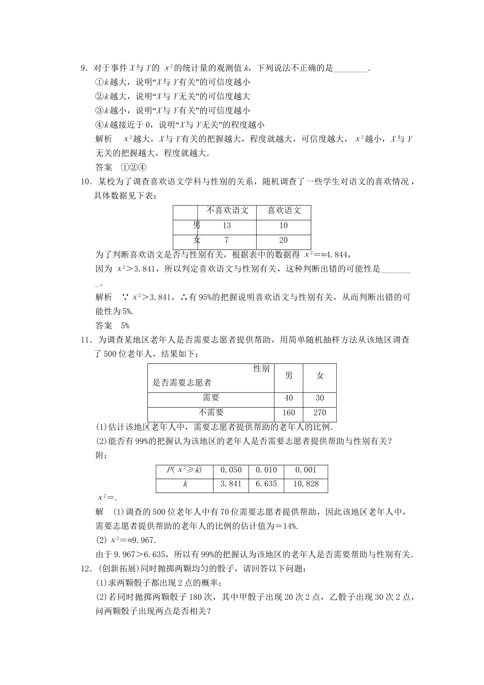 高中数学 4.3 列联表独立性分析案例规范训练 湘教版选修1-2_第3页