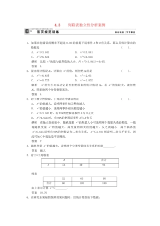 高中数学 4.3 列联表独立性分析案例规范训练 湘教版选修1-2