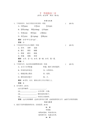 高中语文 第7课李商隐诗二首同步练习 鲁人版选修《唐诗宋词选读》