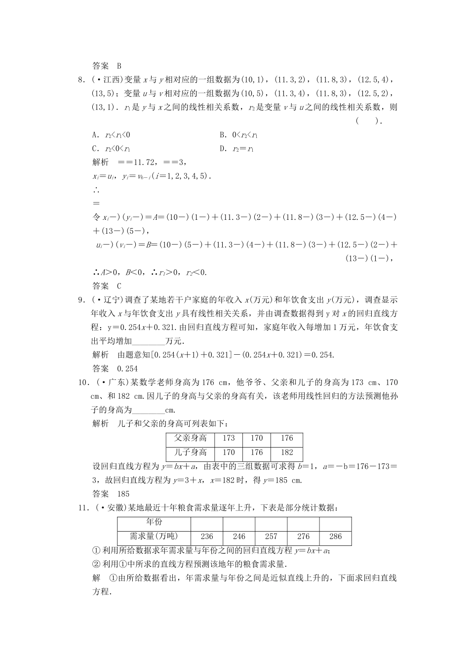 高中数学 4.4 一元线性回归案例规范训练 湘教版选修1-2_第3页