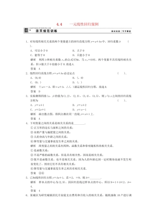 高中数学 4.4 一元线性回归案例规范训练 湘教版选修1-2