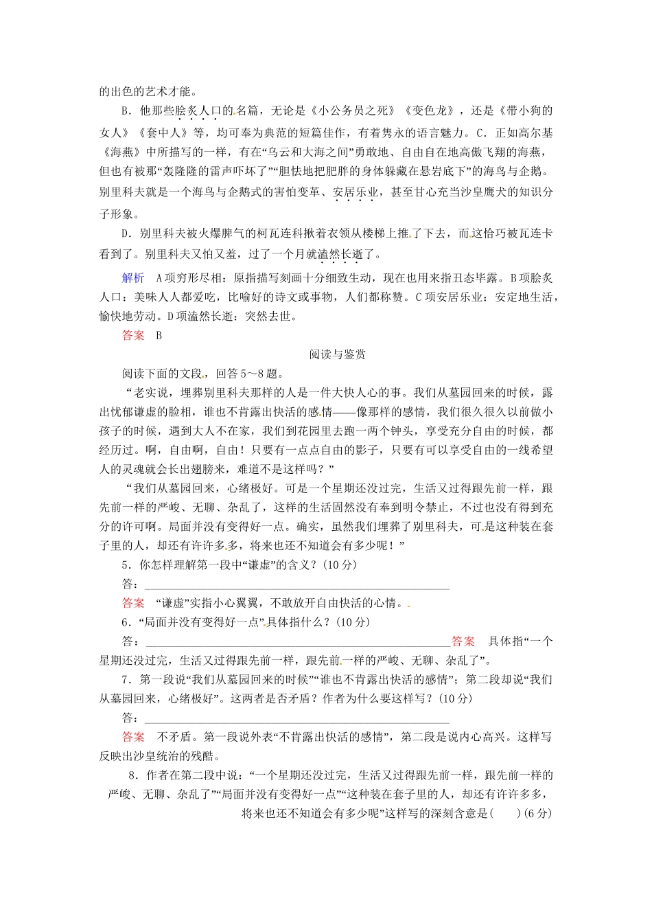 高中语文 第8课 套中人同步训练 鲁人版必修2_第2页