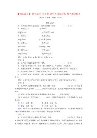 高中语文 第8课 套中人同步训练 鲁人版必修2