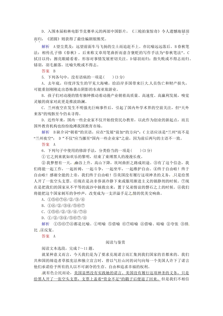 高中语文 第8课 我有一个梦想同步检测 鲁人版必修5_第2页