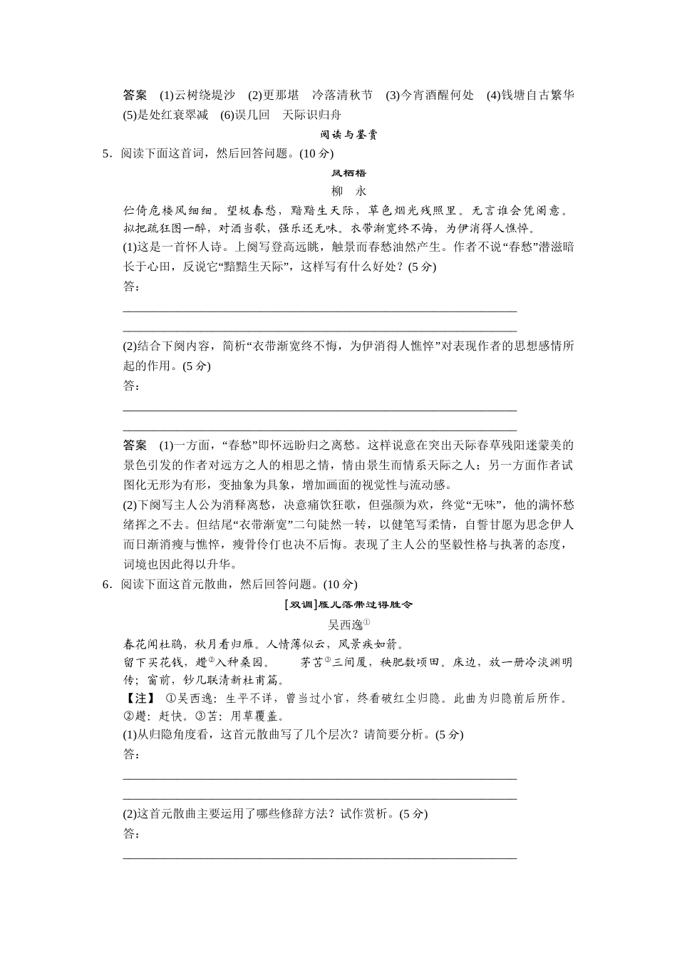 高中语文 第8课柳永词二首同步练习 鲁人版选修《唐诗宋词选读》_第2页