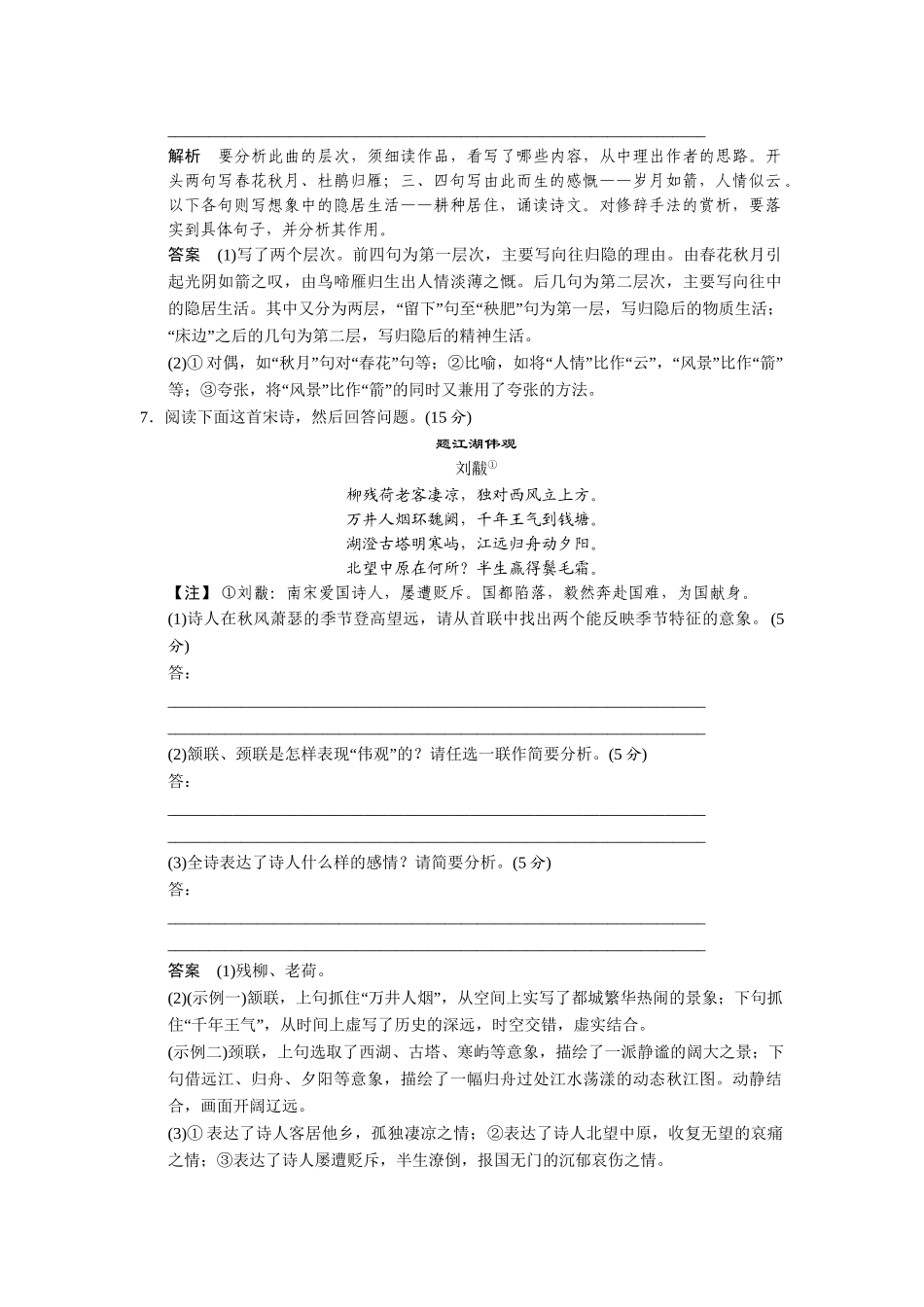 高中语文 第8课柳永词二首同步练习 鲁人版选修《唐诗宋词选读》_第3页