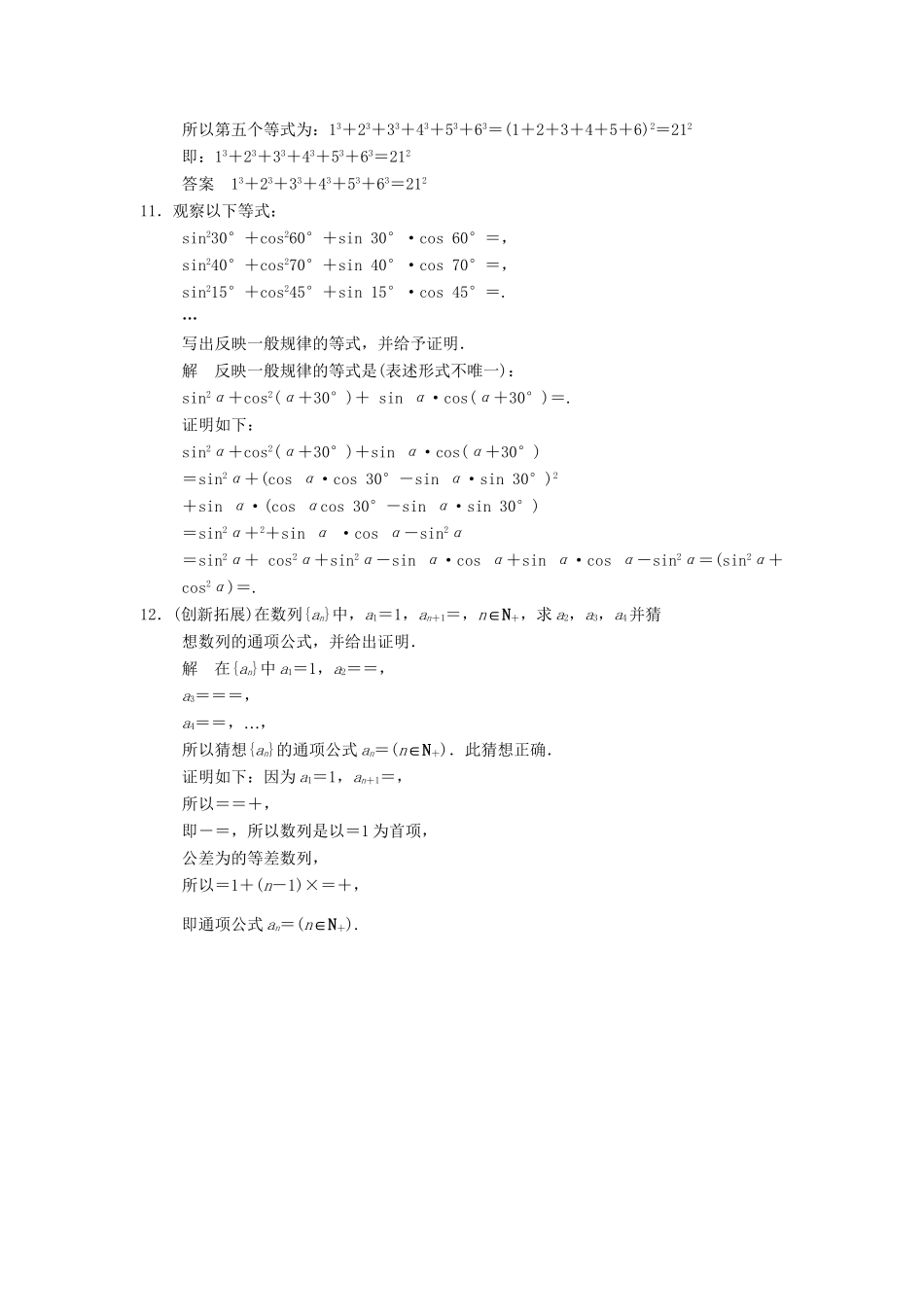 高中数学 5.1.1 归纳规范训练 湘教版选修1-2_第3页