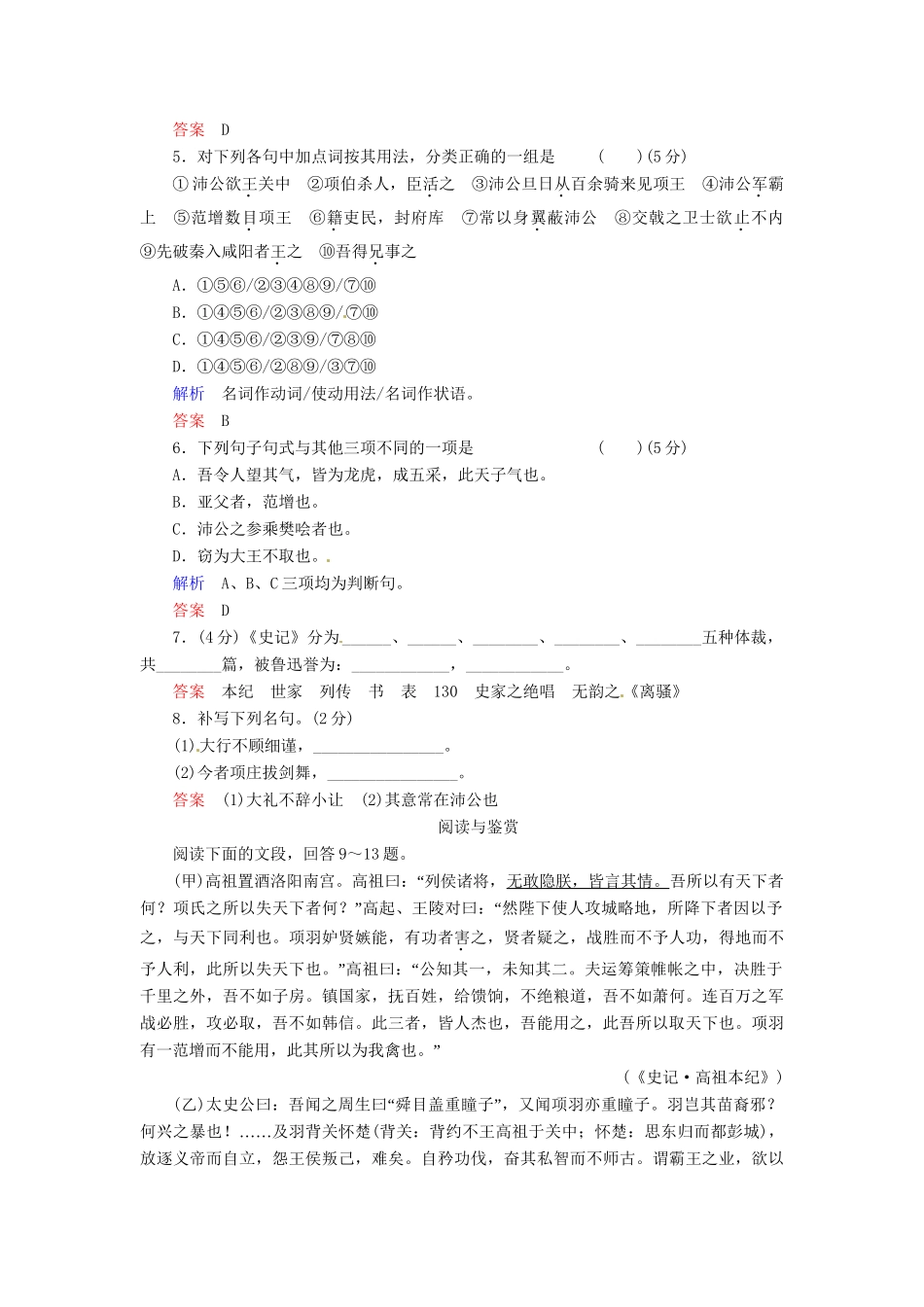 高中语文 第9课 鸿门宴同步训练 鲁人版必修2_第2页