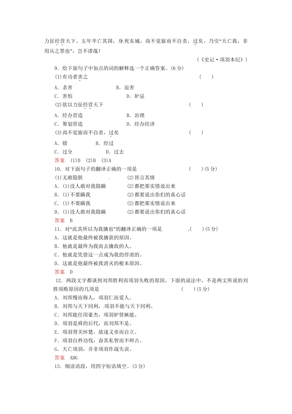 高中语文 第9课 鸿门宴同步训练 鲁人版必修2_第3页