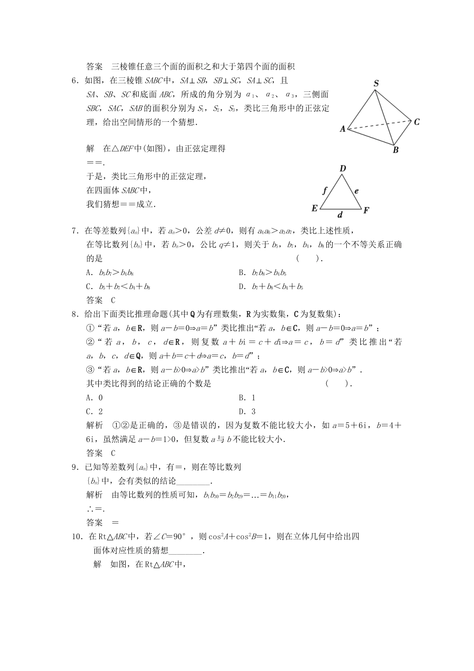 高中数学 5.1.2 类比规范训练 湘教版选修1-2_第2页