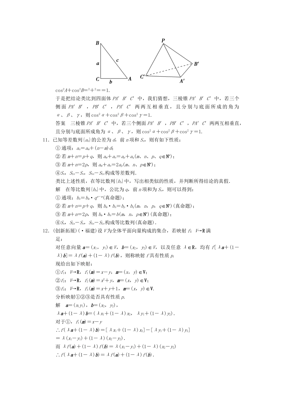 高中数学 5.1.2 类比规范训练 湘教版选修1-2_第3页