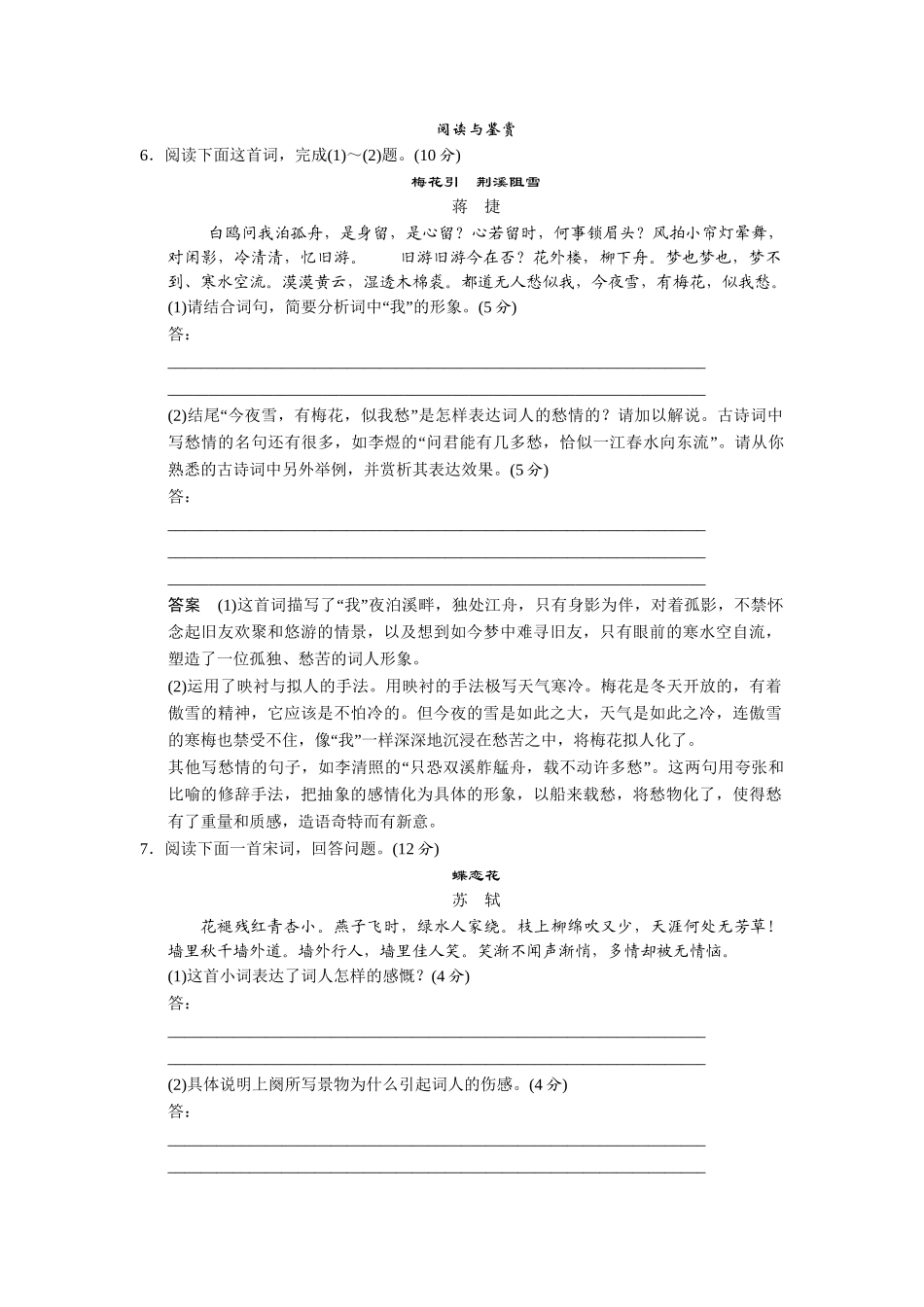 高中语文 第9课桂枝香 金陵怀古同步练习 鲁人版选修《唐诗宋词选读》_第2页