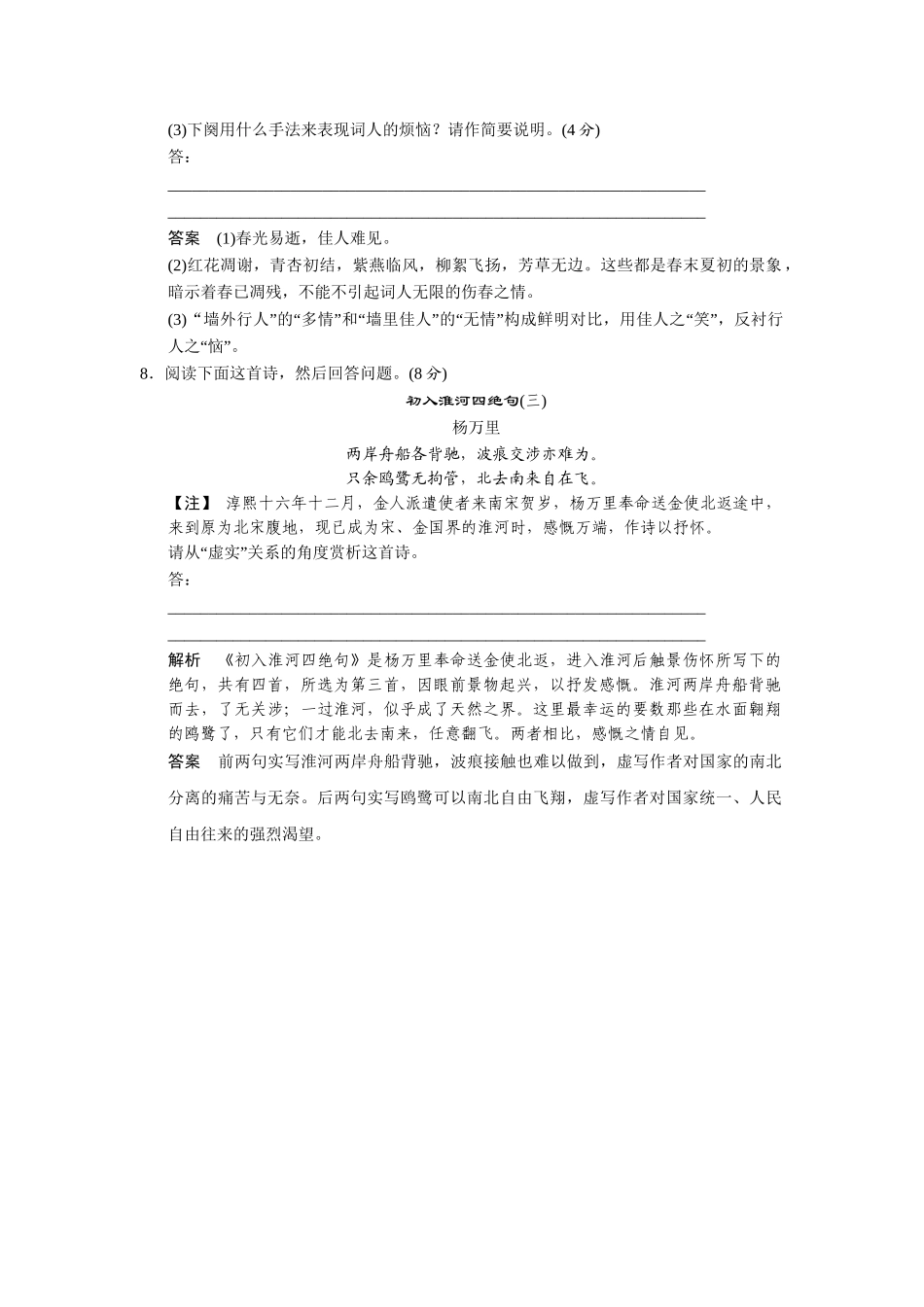 高中语文 第9课桂枝香 金陵怀古同步练习 鲁人版选修《唐诗宋词选读》_第3页