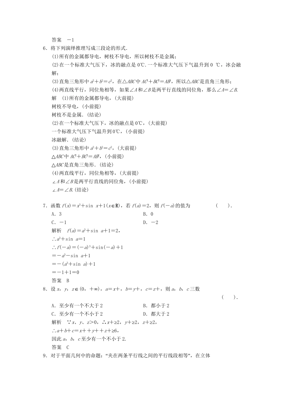 高中数学 5.1.3-5.1.4 合情推理与演绎推理的关系规范训练（湘教版选修1-2）_第2页