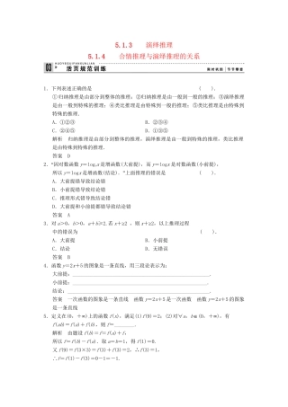 高中数学 5.1.3-5.1.4 合情推理与演绎推理的关系规范训练（湘教版选修1-2）