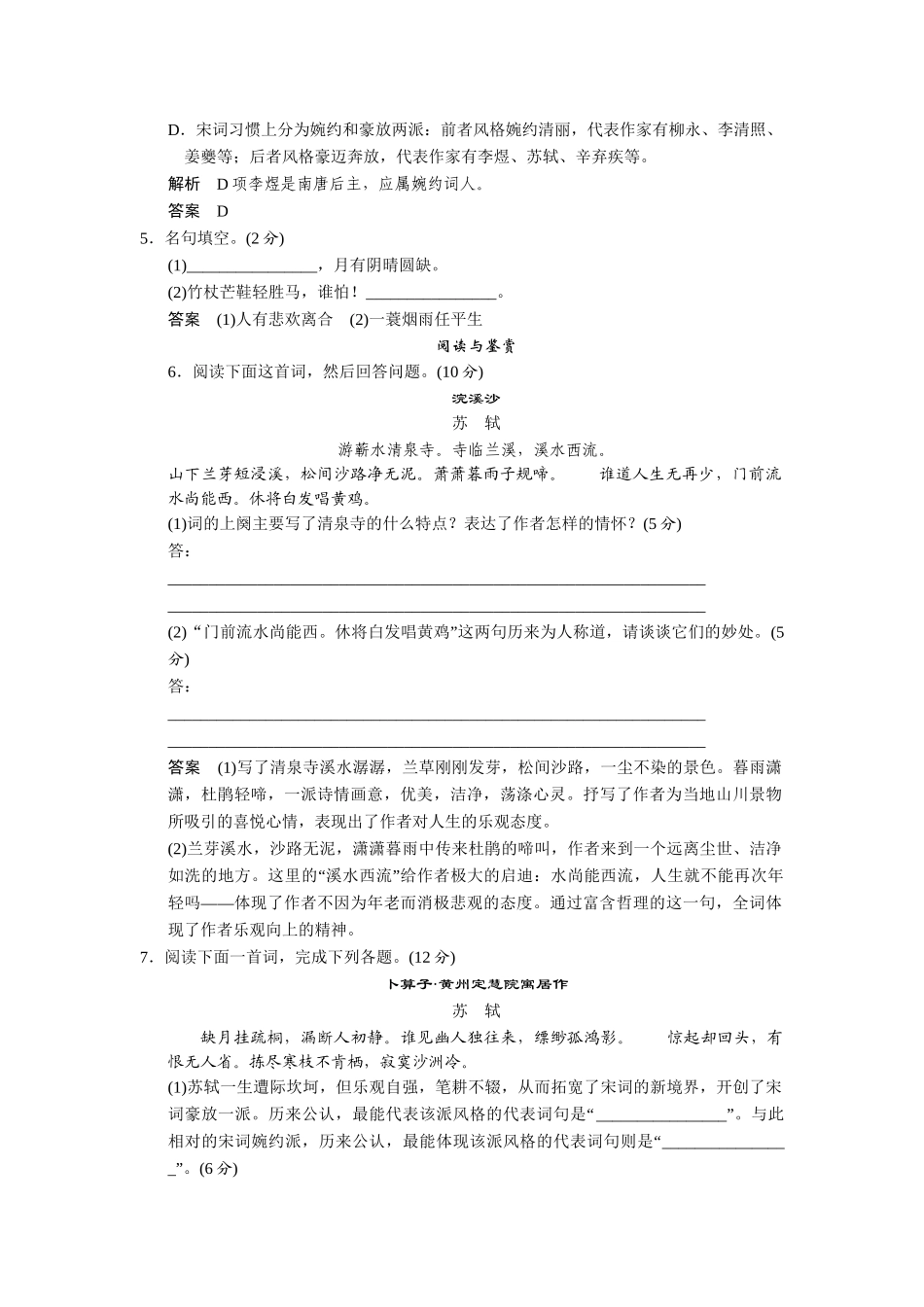 高中语文 第10课苏轼词二首同步练习 鲁人版选修《唐诗宋词选读》_第2页