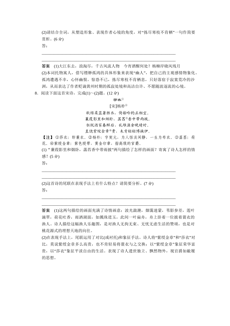 高中语文 第10课苏轼词二首同步练习 鲁人版选修《唐诗宋词选读》_第3页