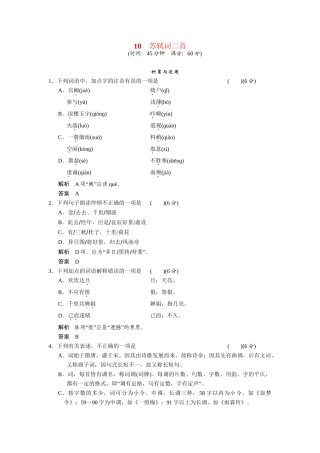 高中语文 第10课苏轼词二首同步练习 鲁人版选修《唐诗宋词选读》