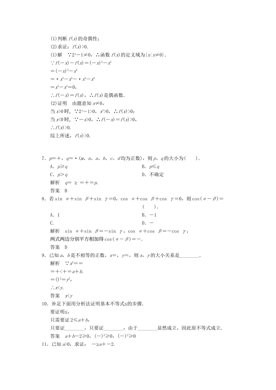 高中数学 5.2.1 直接证明 分析法与综合法规范训练 湘教版选修1-2_第2页