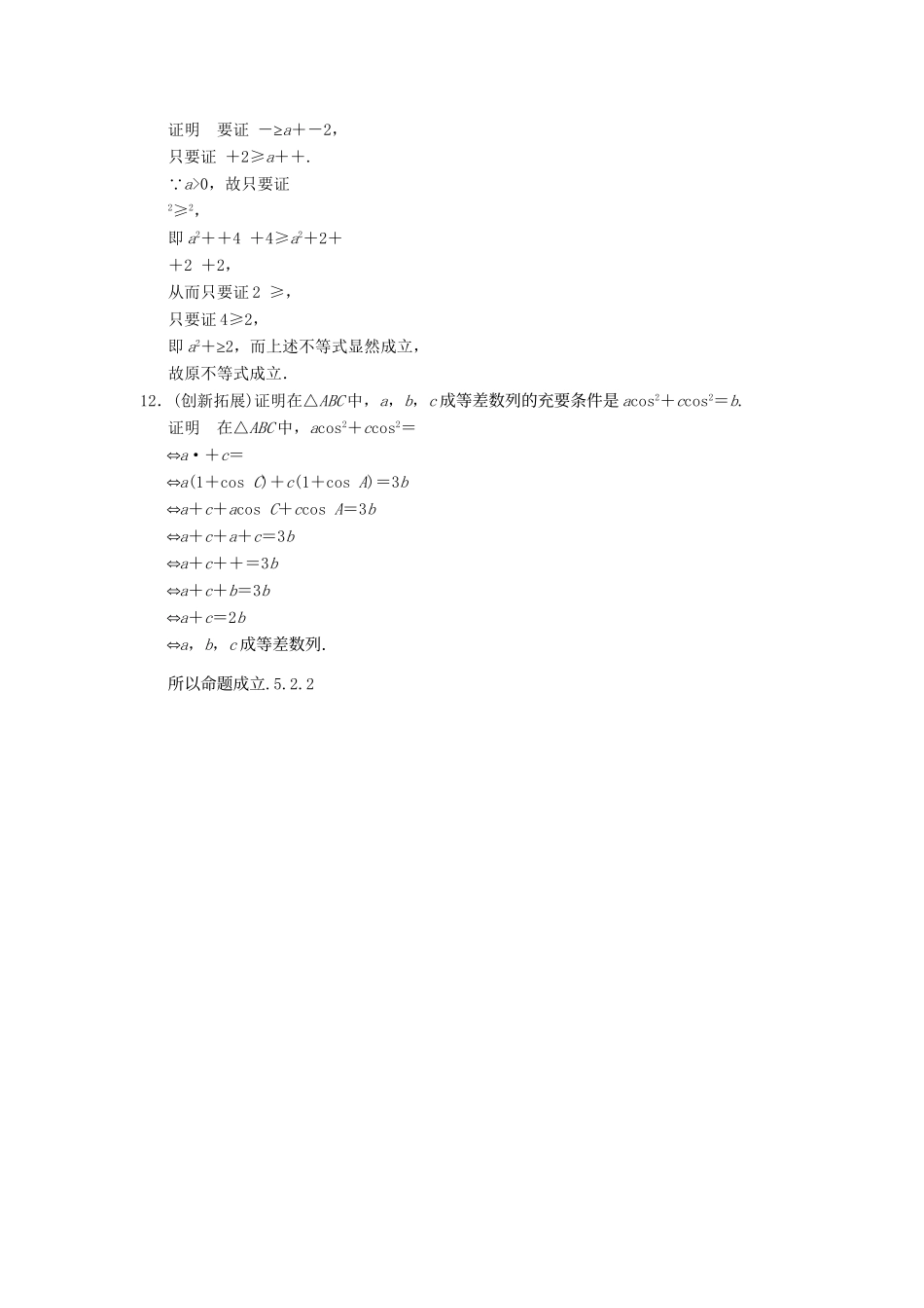 高中数学 5.2.1 直接证明 分析法与综合法规范训练 湘教版选修1-2_第3页