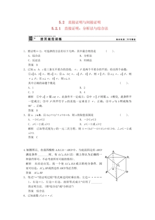 高中数学 5.2.1 直接证明 分析法与综合法规范训练 湘教版选修1-2