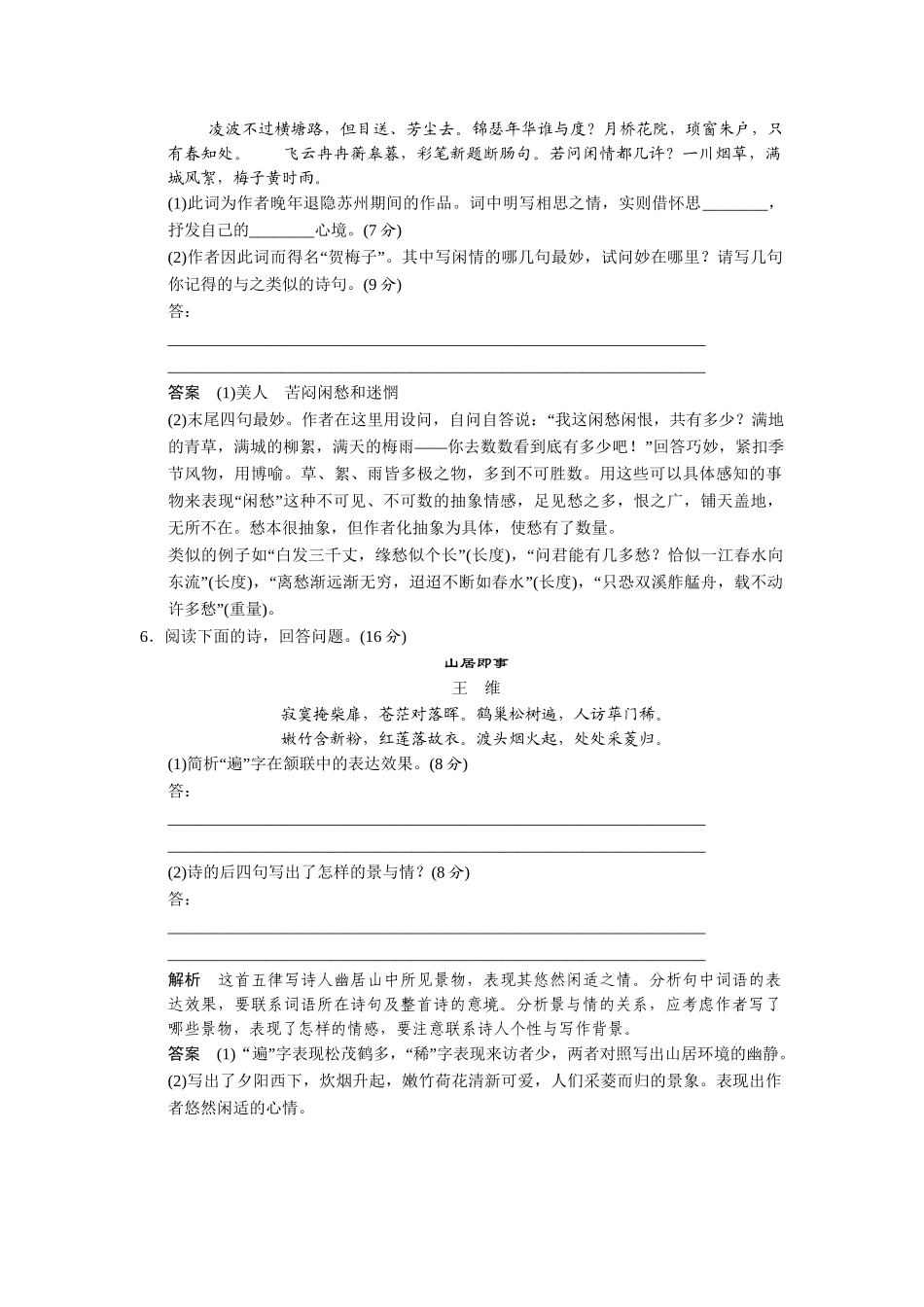 高中语文 第11课六州歌头同步练习 鲁人版选修《唐诗宋词选读》_第2页