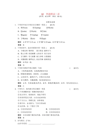 高中语文 第12课李清照词二首同步练习 鲁人版选修《唐诗宋词选读》