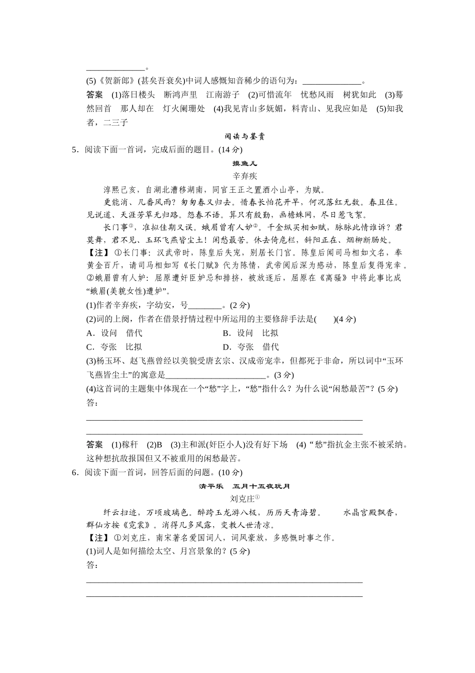 高中语文 第13课辛弃疾词三首同步练习 鲁人版选修《唐诗宋词选读》_第2页