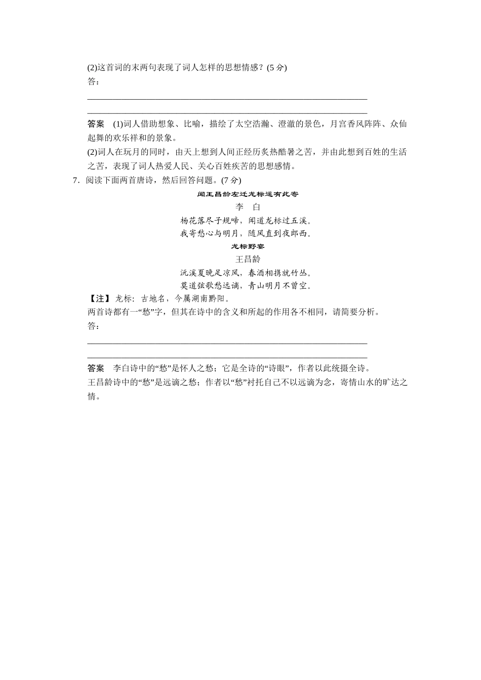 高中语文 第13课辛弃疾词三首同步练习 鲁人版选修《唐诗宋词选读》_第3页