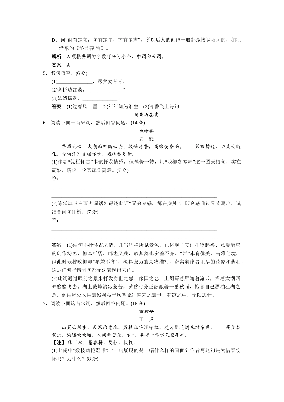 高中语文 第14课扬州慢同步练习 鲁人版选修《唐诗宋词选读》_第2页