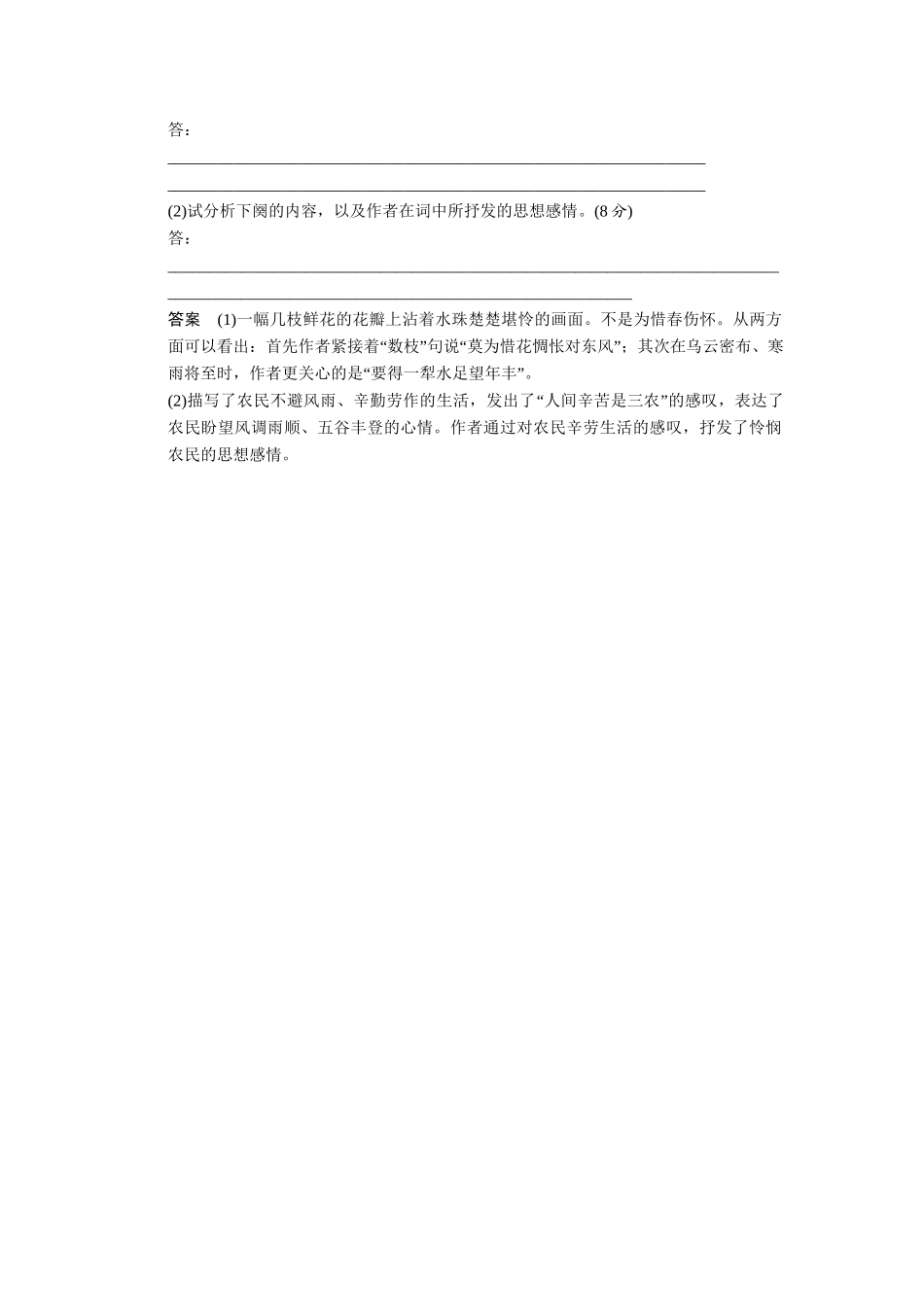 高中语文 第14课扬州慢同步练习 鲁人版选修《唐诗宋词选读》_第3页