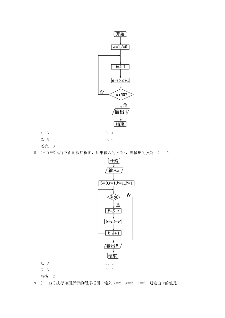 高中数学 6.3 程序框图规范训练 湘教版选修1-2_第3页