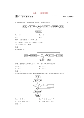 高中数学 6.3 程序框图规范训练 湘教版选修1-2