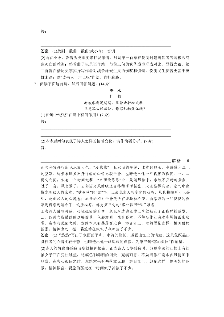 高中语文 第15课眉妩 新月同步练习 鲁人版选修《唐诗宋词选读》_第3页